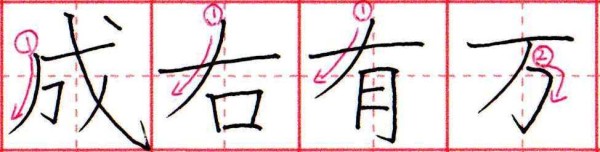 間違えやすい漢字の筆順