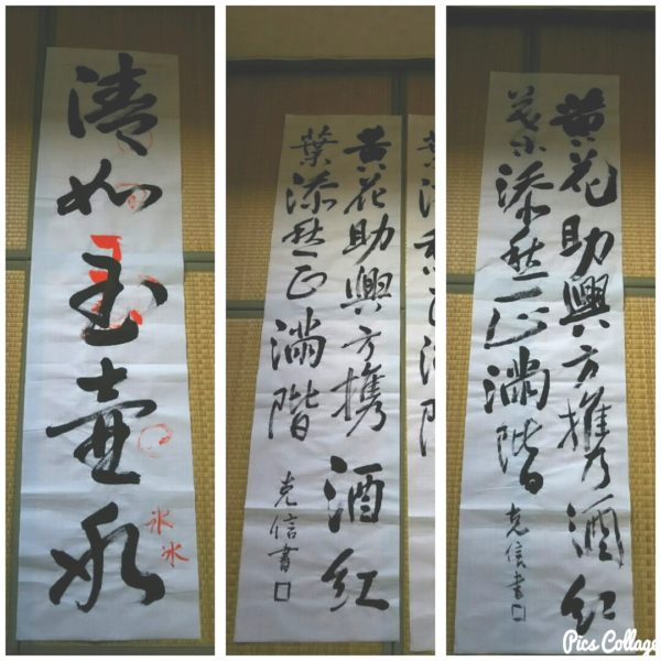 毛筆書写・東京夏期大講習会で学んだ漢文・漢詩の条幅作品