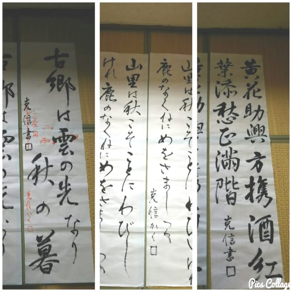 毛筆書写・東京夏期大講習会で学んだ仮名・俳句など条幅作品