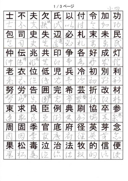 けっこう草書を覚える！小学校４年で習う漢字